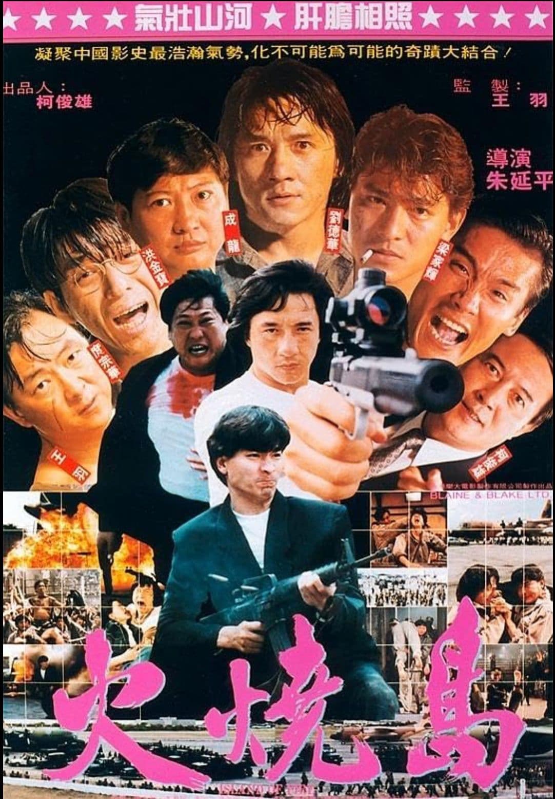 The Prisoner / Island of Fire   (Original title: Huo shao dao)